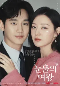 Feed Flow - https://read.feedflow.us/kdrama-queen-of-tears-korean-drama-review/