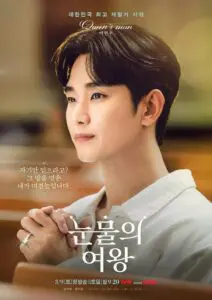Feed Flow - https://read.feedflow.us/kdrama-queen-of-tears-korean-drama-review/
